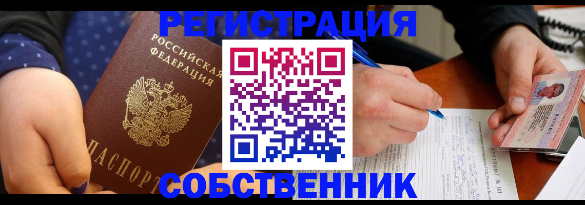 прописка от собственника в Кабардино-Балкарии